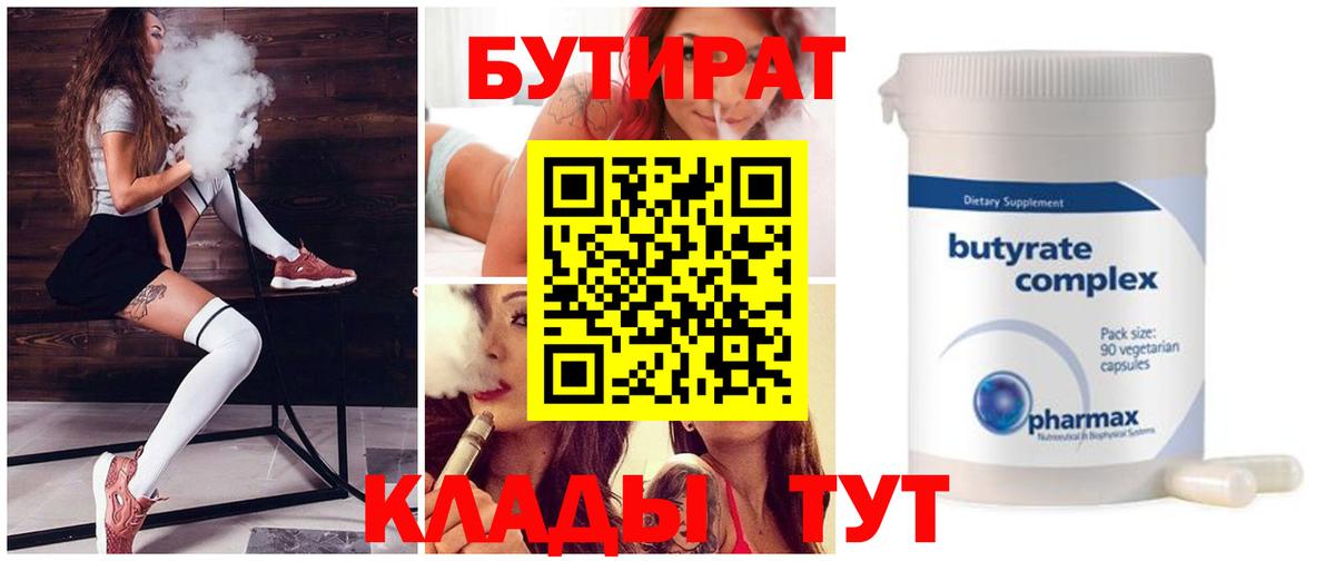 Феодосия  Бутират  Вход с VPN  БУТИРАТ BDO 