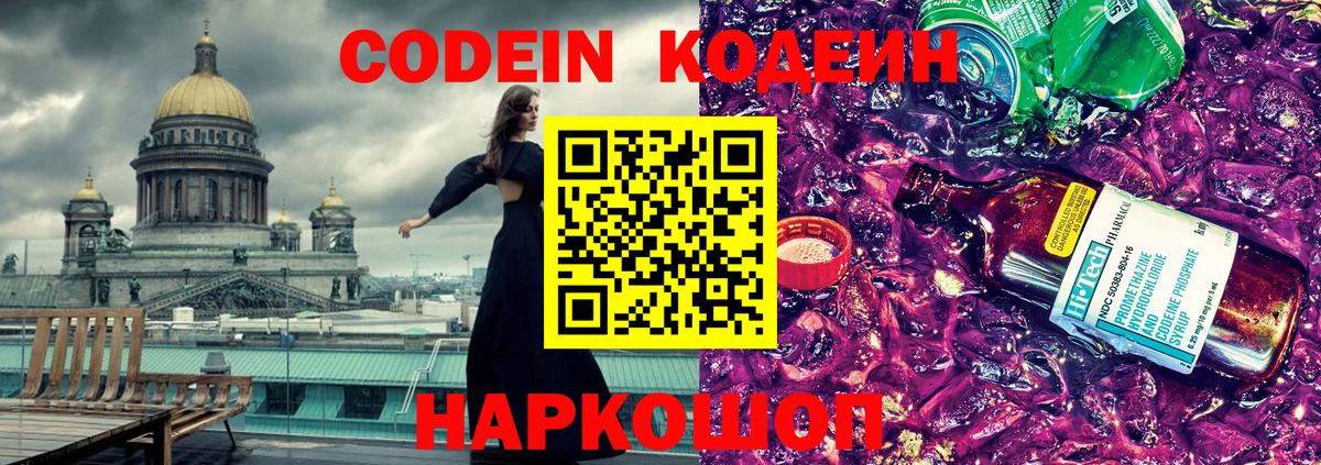 Кодеиновый сироп Lean Purple Drank Феодосия