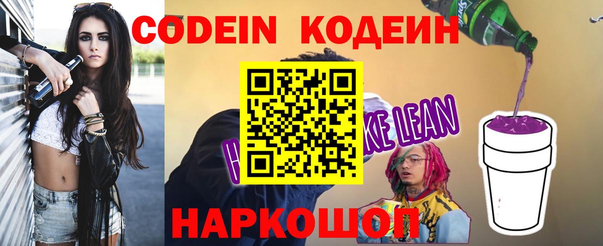 Феодосия  Кодеин напиток Lean (лин)  Вход с VPN 