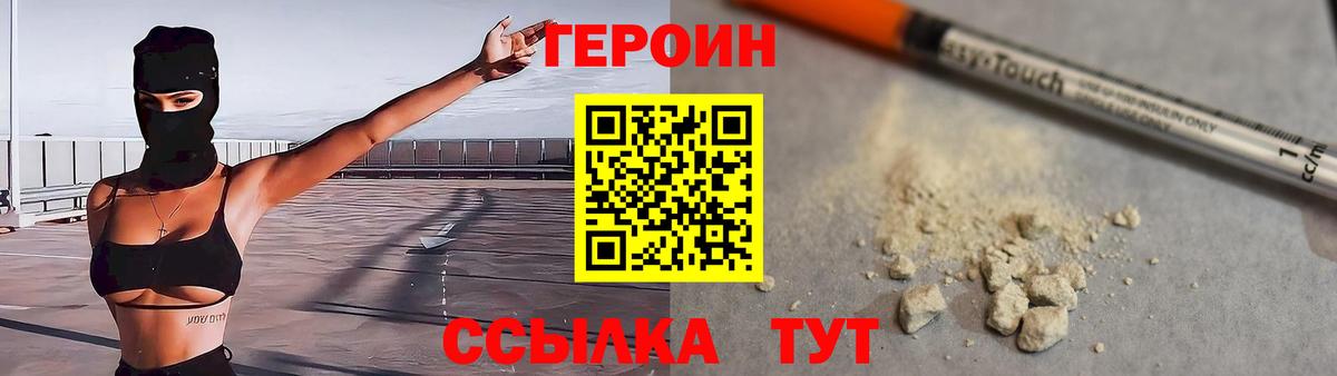 ГЕРОИН Heroin Феодосия