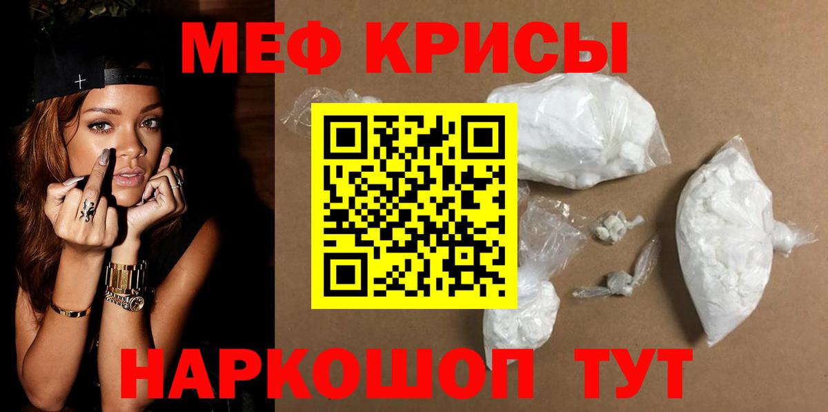 Меф  МЕФ кристаллы  МЯУ-МЯУ VHQ  Вход с VPN  Феодосия 