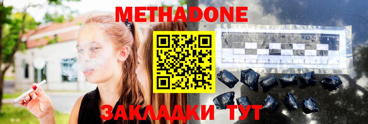 МЕТАДОН VHQ Феодосия