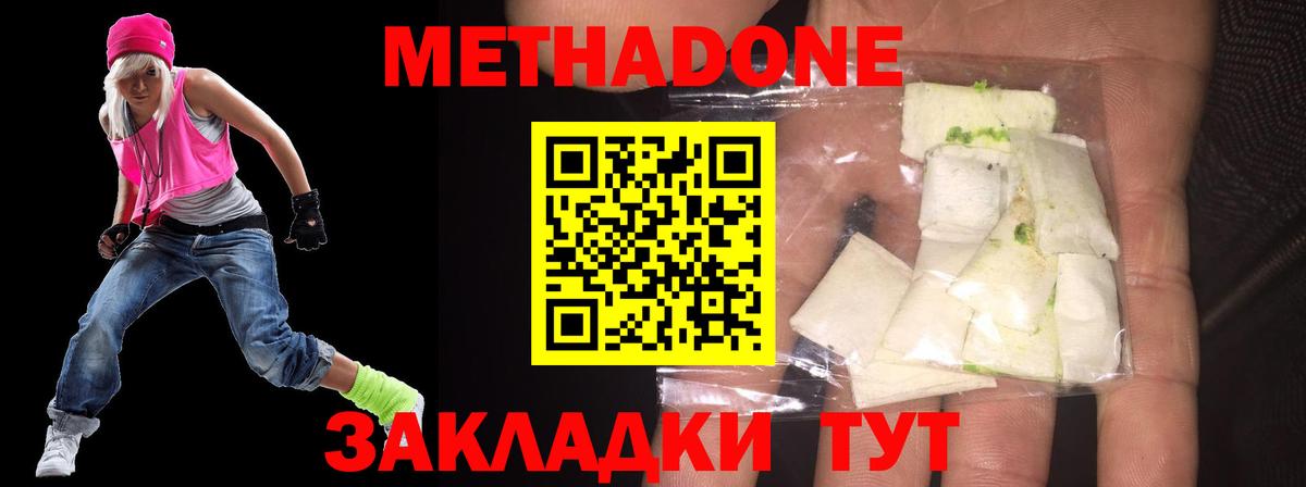 МЕТАДОН белоснежный  Метадон methadone  Вход с VPN  Феодосия 